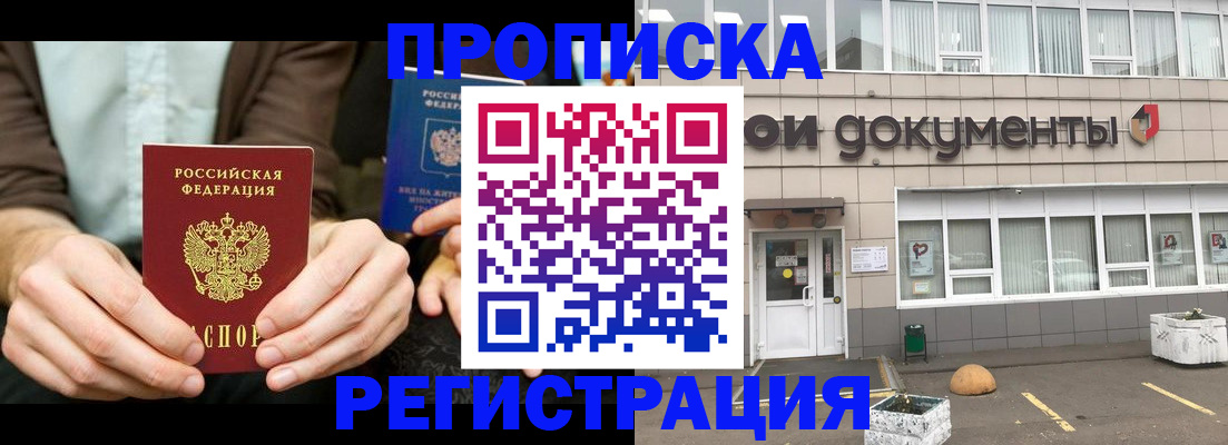 прописка для работы в Назрани