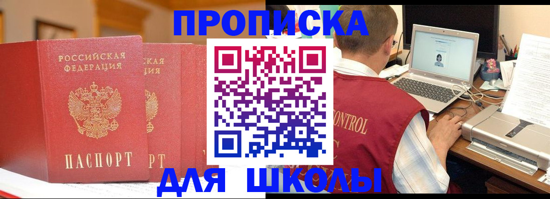 прописка в квартире в Назрани