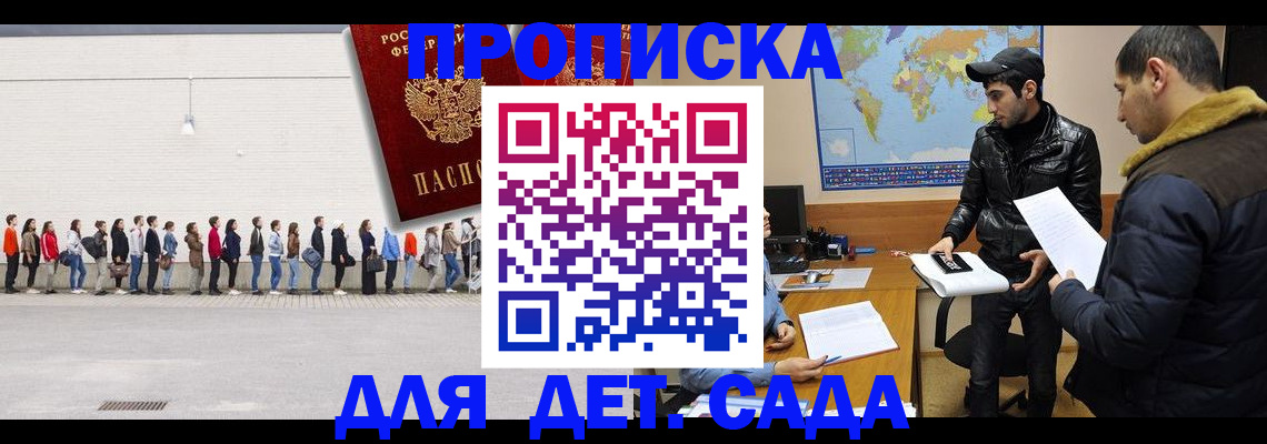 временная регистрация купить в Назрани